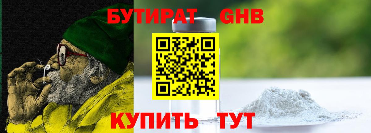 Бутират бутандиол Шарыпово
