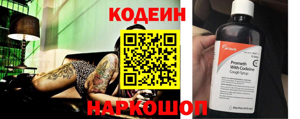 Codein напиток Lean (лин)  Вход с VPN  Шарыпово 